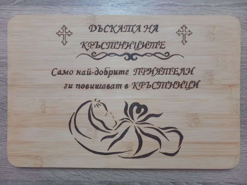 Гравиране на дъски