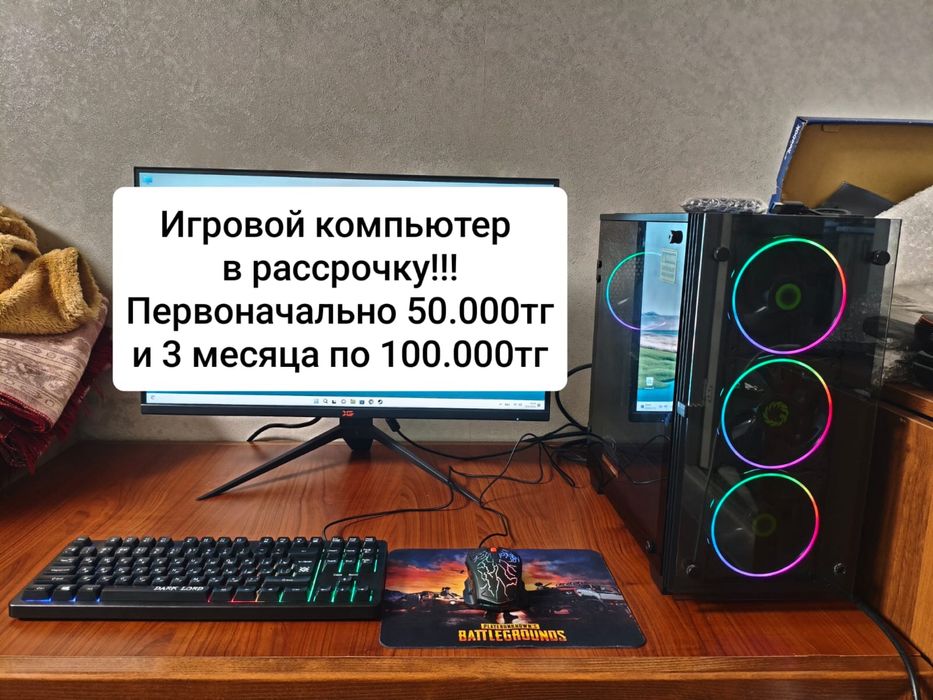 Игровой компьтер