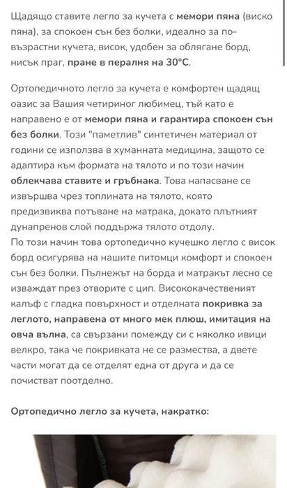 Ортопедично легло с мемори пяна за кучета