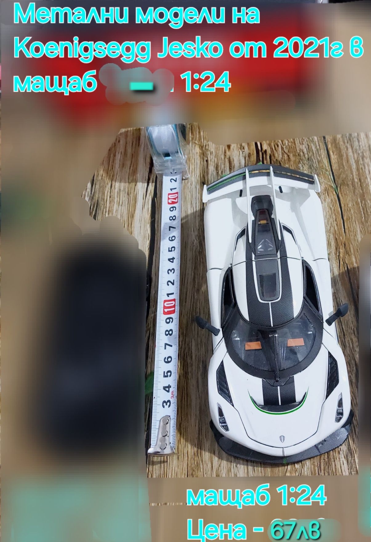 Метален реалистичен модел на Koenigsegg Jesko