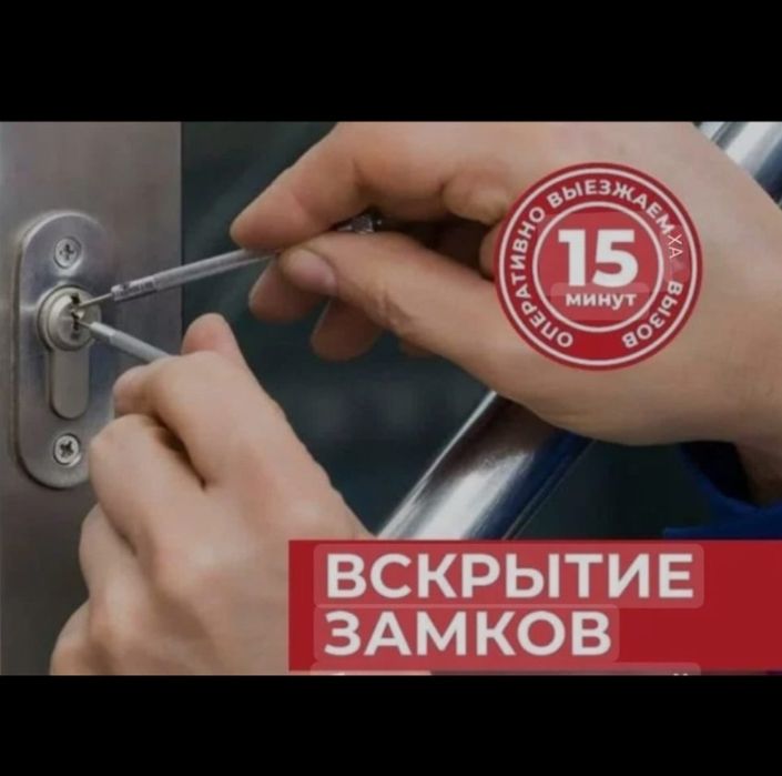 Вскрытие замков квартир машин гаражей сейфов