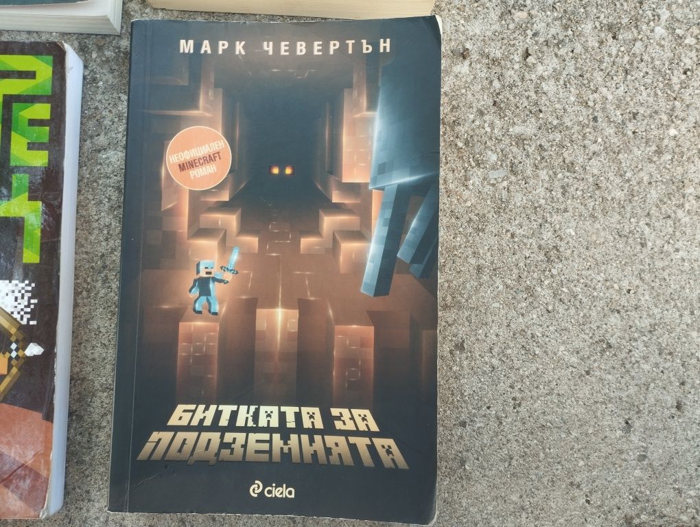 Колекция от Майнкрафт книги