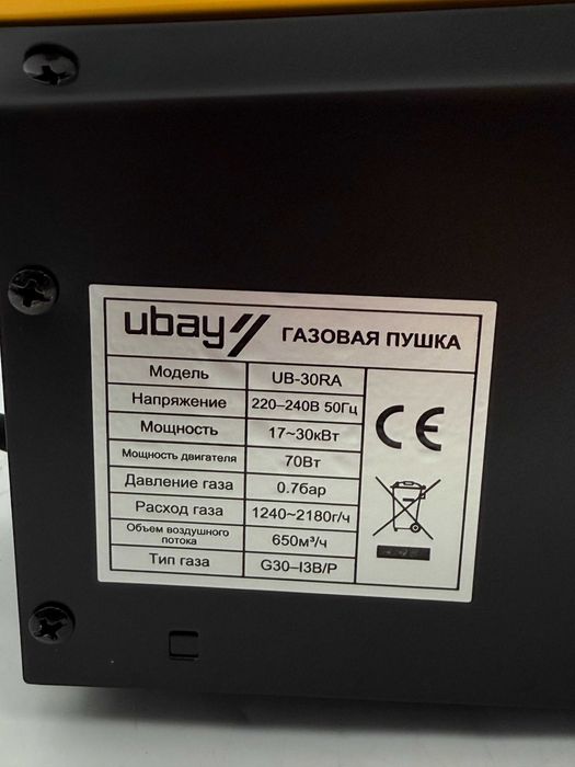 Газовая тепловая пушка UBAY UB-30RA, 650 м³/ч воздушного потока