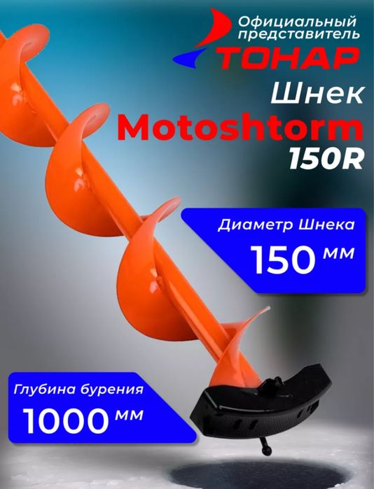 Продам шнек для рыбалки