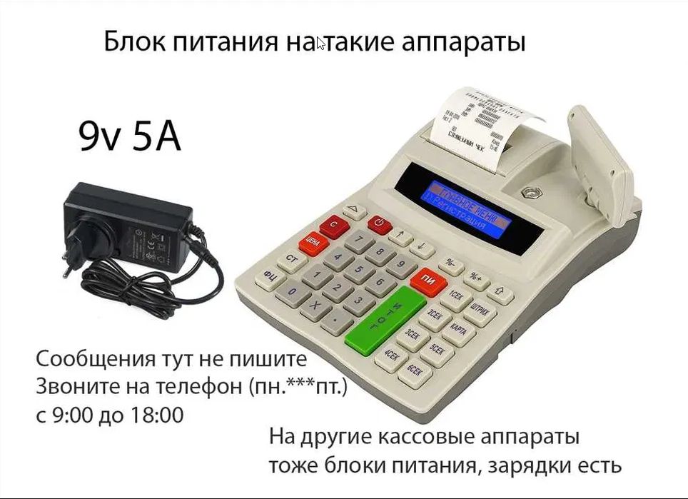 Блок питания зарядка 9 вольт 5 ампер.