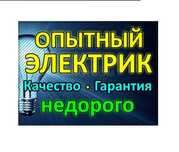 Электрик , наладчик