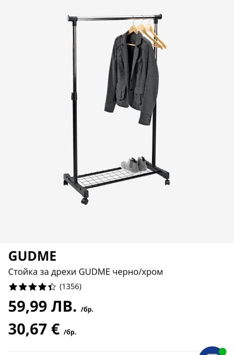 Щендер за дрехи единичен