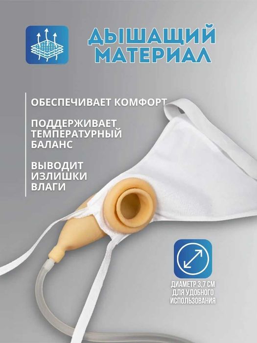 мочеприёмник с трусами