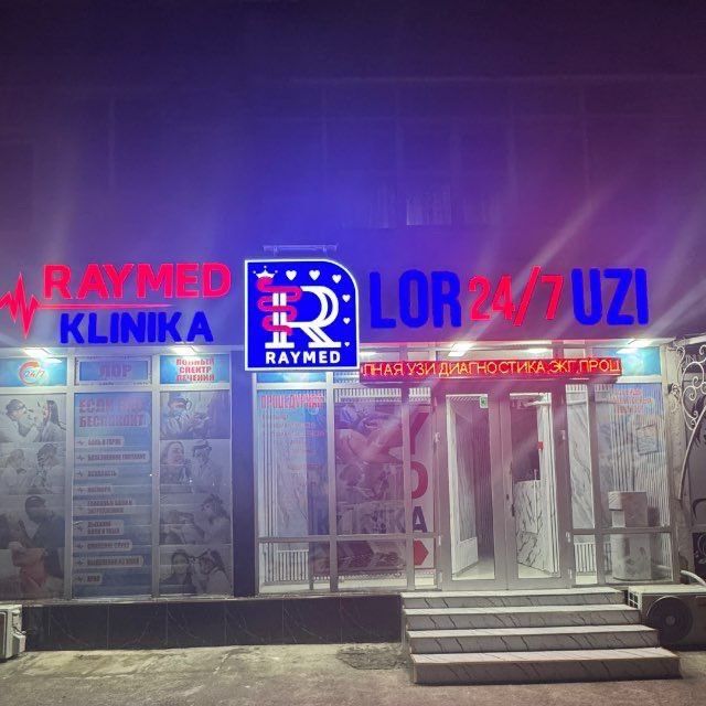 Сдается В Аренду Частная Лор Клиника