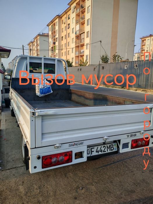 Мусир ташиш Вызов мусор хизмати