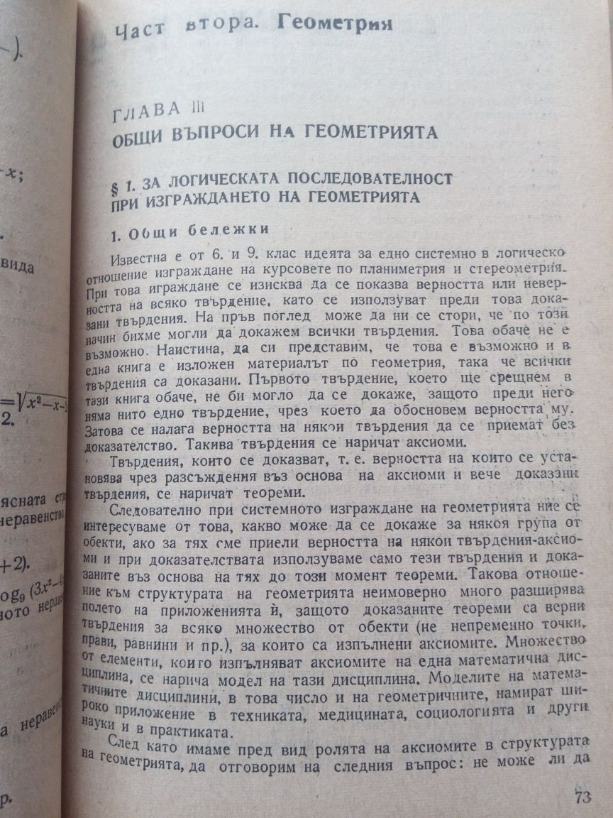 Учебно помагало по математика за 11 клас