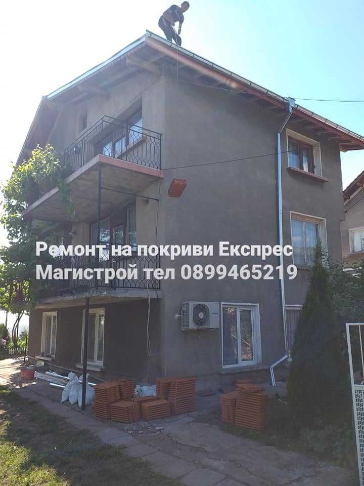 Ремонт на покриви Експрес - 30 % Остъпка Нови навеси и нови покриви