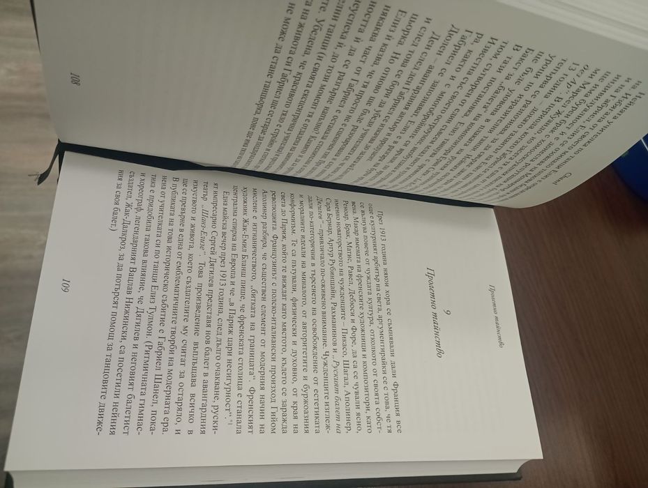 "Chanel животът й отблизо" , книга