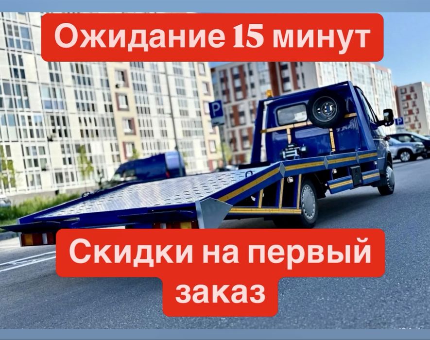 Эвакуатор услуги