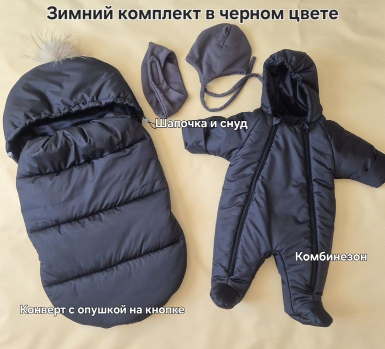 Продам новый комбинезон и конверт