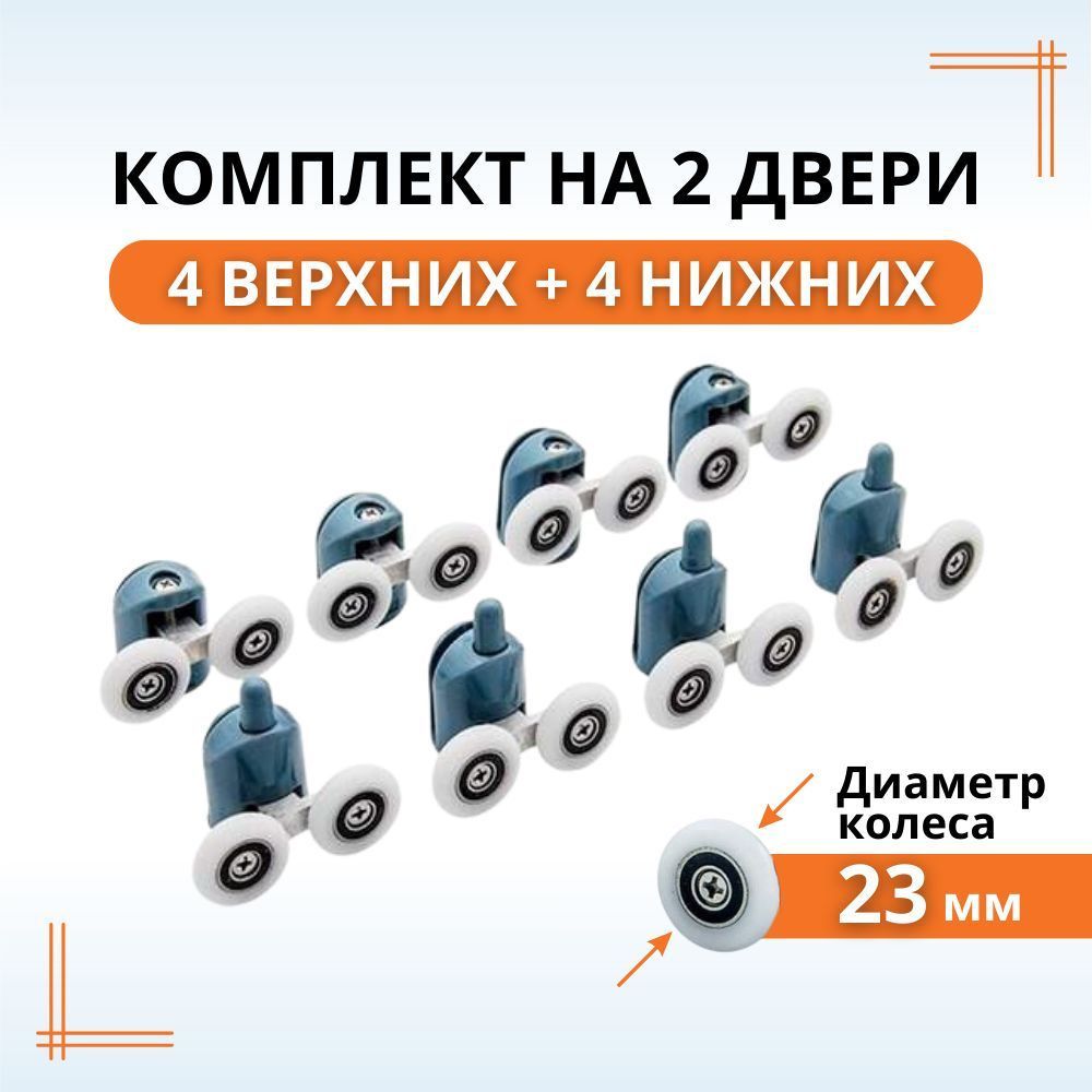Ролик для Душевая кабина, Душ Тритон 23мм, 25мм