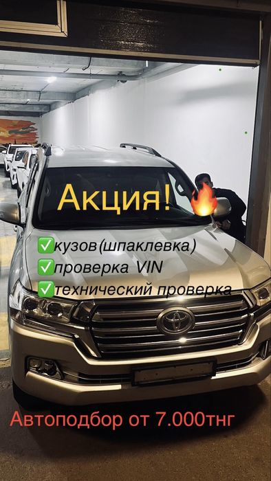 Автоподборщик, автоэксперт, аренда толщиномер, подбор, эксперт