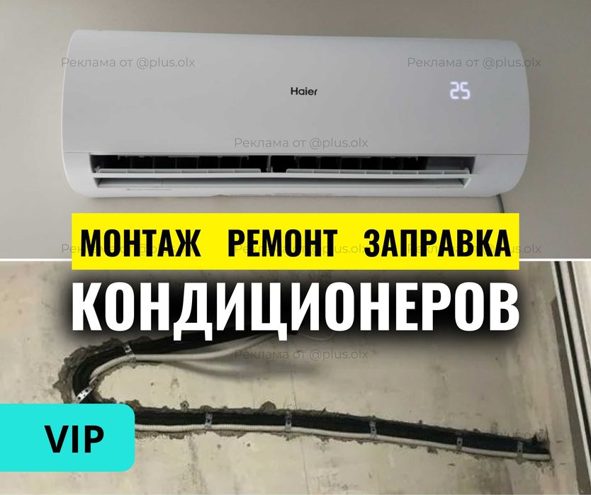 ГАРАНТИЯ Установка Кондиционер Продажа РЕМОНТ Монтаж Заправка Демонтаж