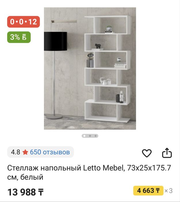 Стеллаж напольный за 10000 цена договорная