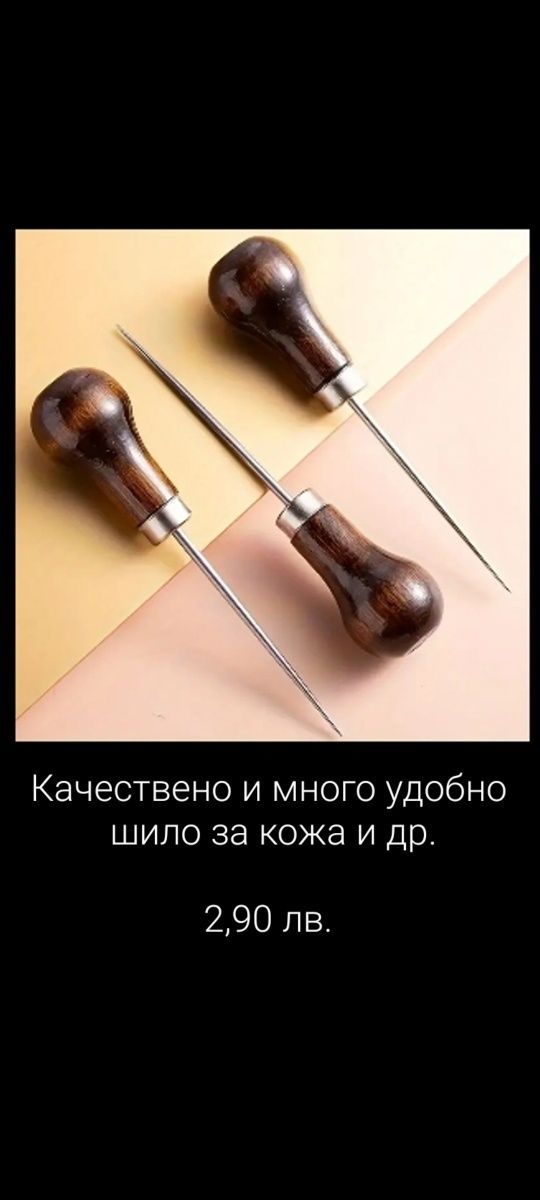 Инструменти за работа с кожа