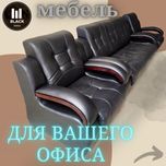 Mebel. Sizning ofisingiz uchun yumshoq mebel BLACK OFFICE