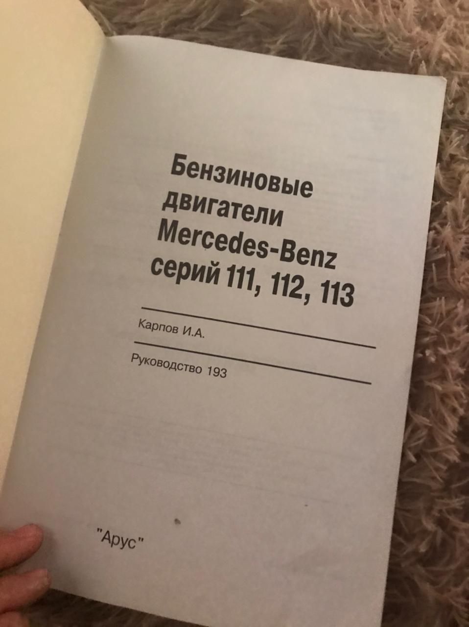 Продам руководство по эксплуатации мерседес