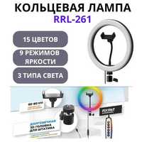 Комплект кольцевая лампа Ritmix RRL-261 RGB + Штатив + Пульт ДУ