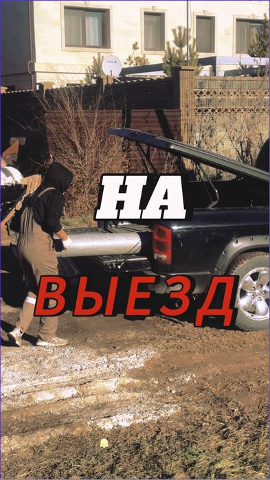 Аргонная сварка на выезд