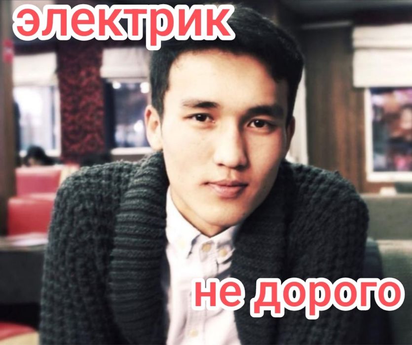 Электрик круглосуточный. Электрик. Ремонт станков