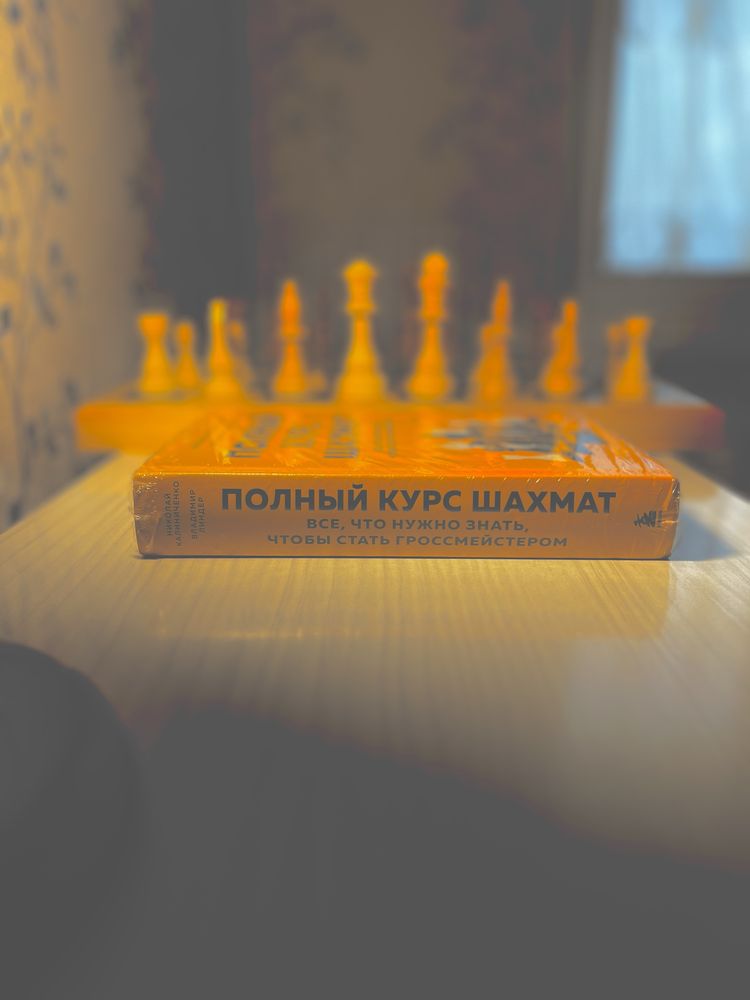 (Доставка бесплатно) 2024г. Бомбора - Полный курс шахмат - Калиниченко