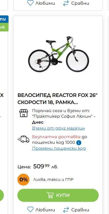 Продавам чисто нов велосипед 26"