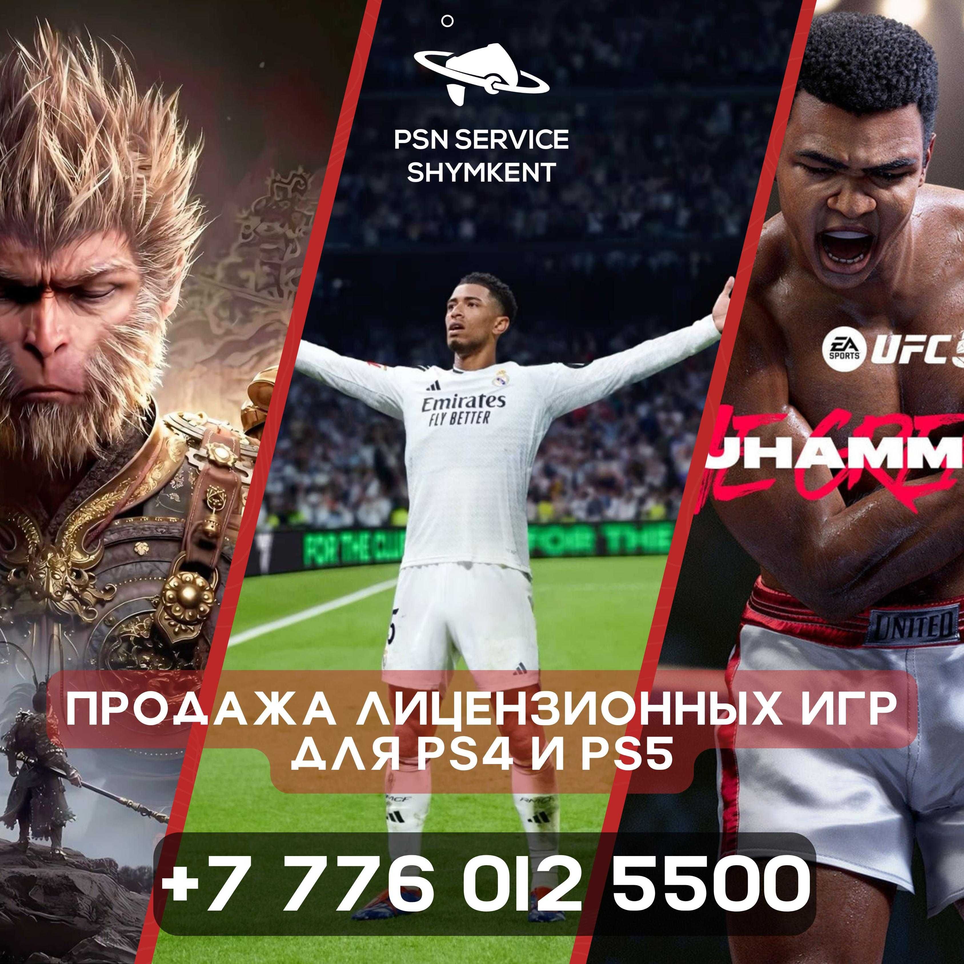 Игры Playstation 4/5 Ps4/5