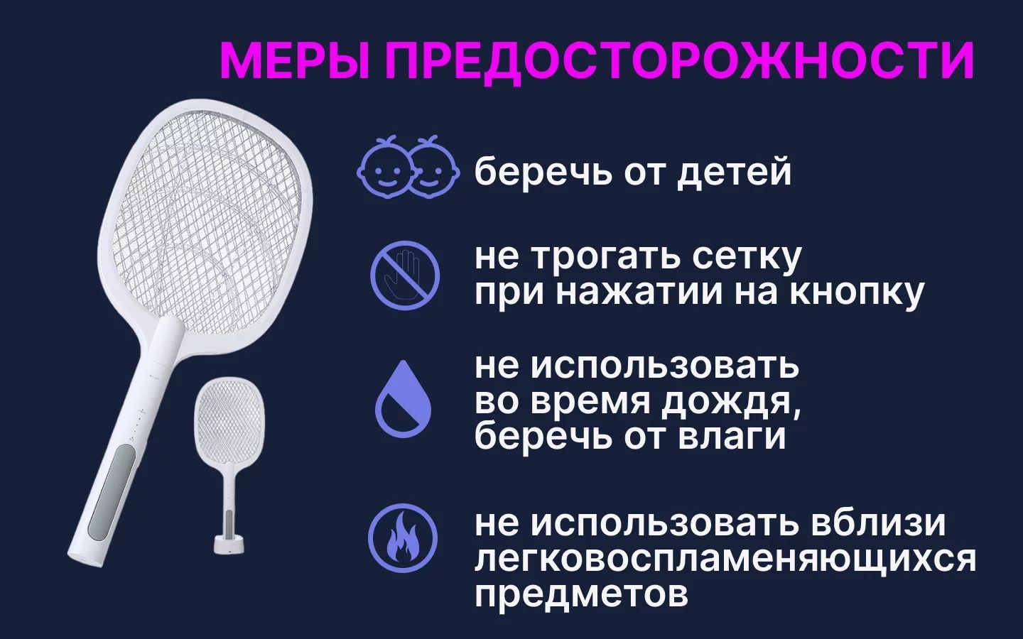 Мухобойка электрическая от комаров и прочих летающих насекомых