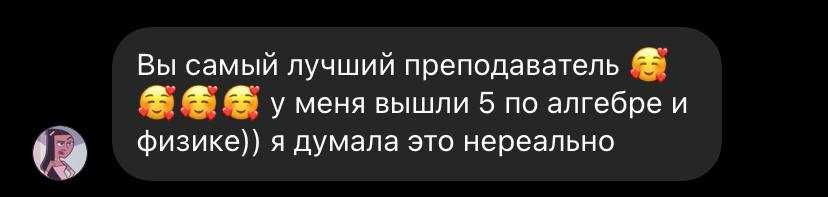 Репетитор по математике и физике, подготовка к НИШ/РФМШ/БИЛ