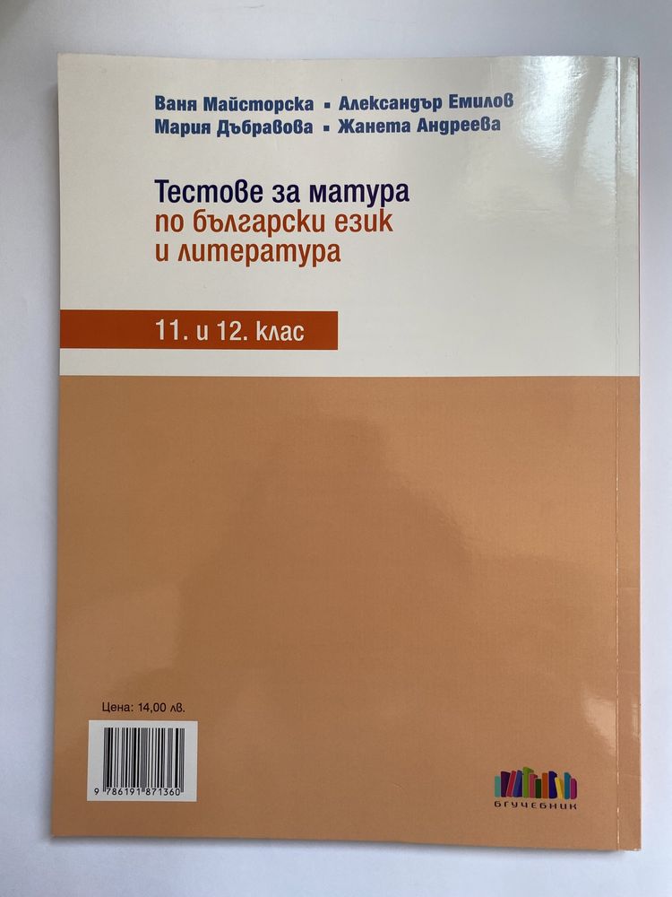 Учебни помагала 11-12 клас