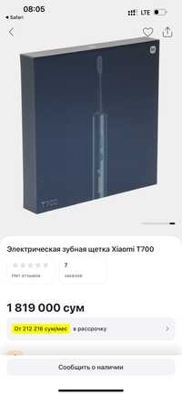 Продаю электрическую зубная щетку Xiaomi T700