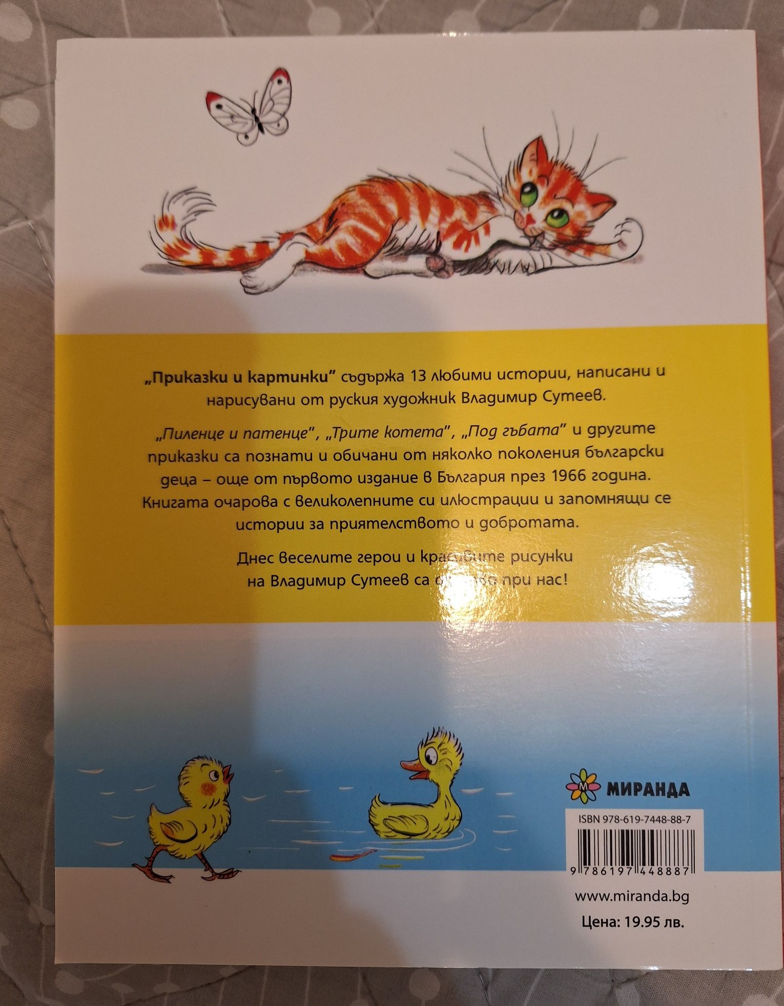 Приказки и картинки. В.Сутеев