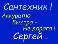 Чистка засоров труб КАНАЛИЗАЦИИ!Мелкий ремонт!Срочная помощь Сантехник