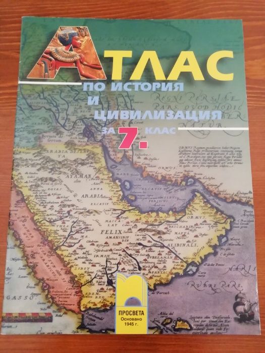 Помагала за 6 и 7 клас