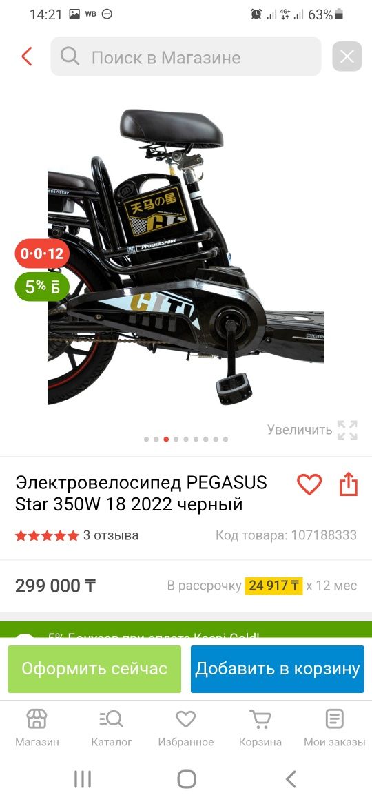 Электровелосипед PEGASUS Star 350W 18 2022 черный