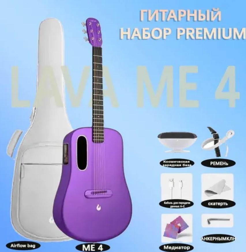Гитара Lava Me 4 (Premium Set) – идеальное состояние