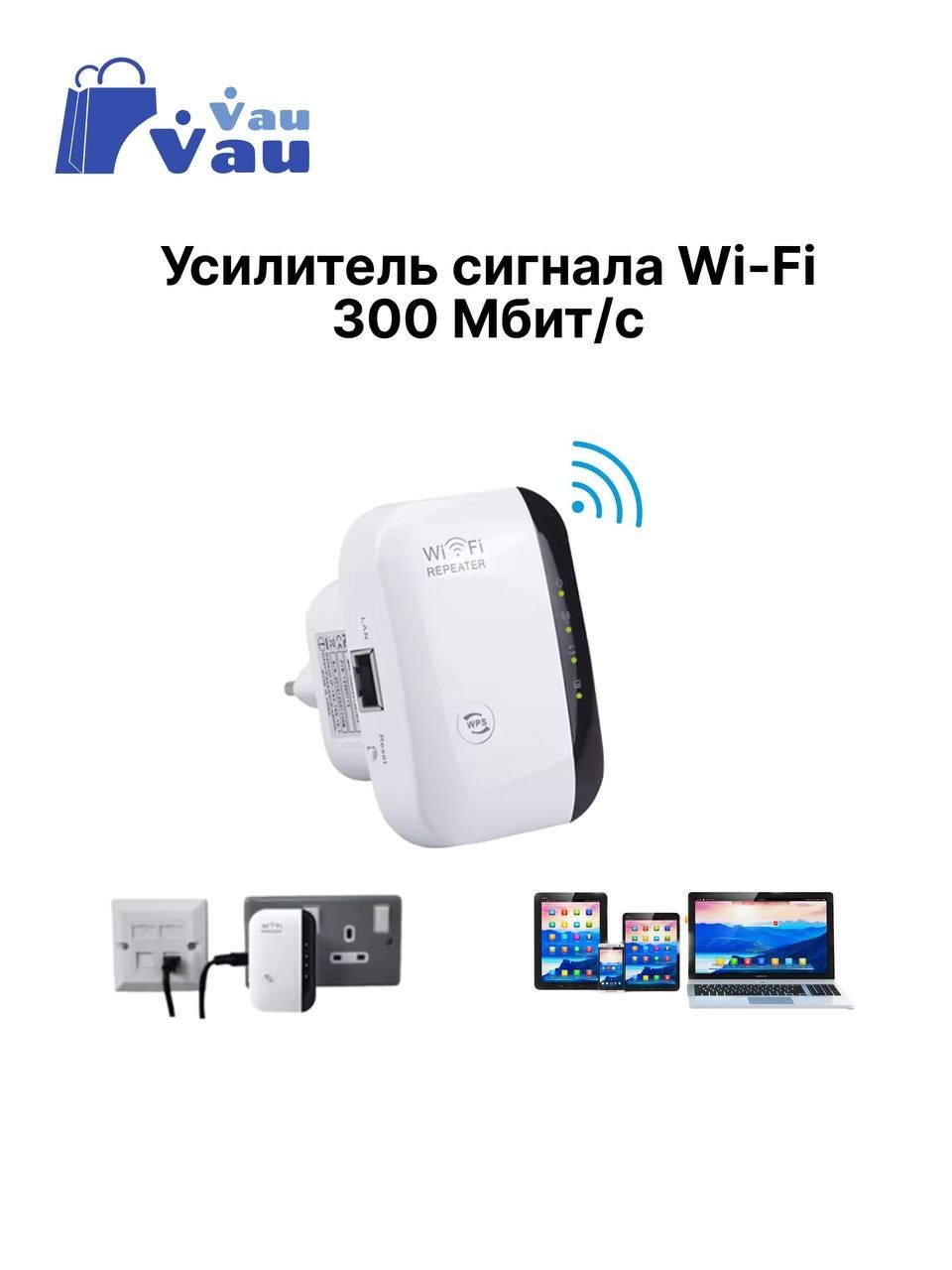 Wifi усилитель до 300Мбит/с