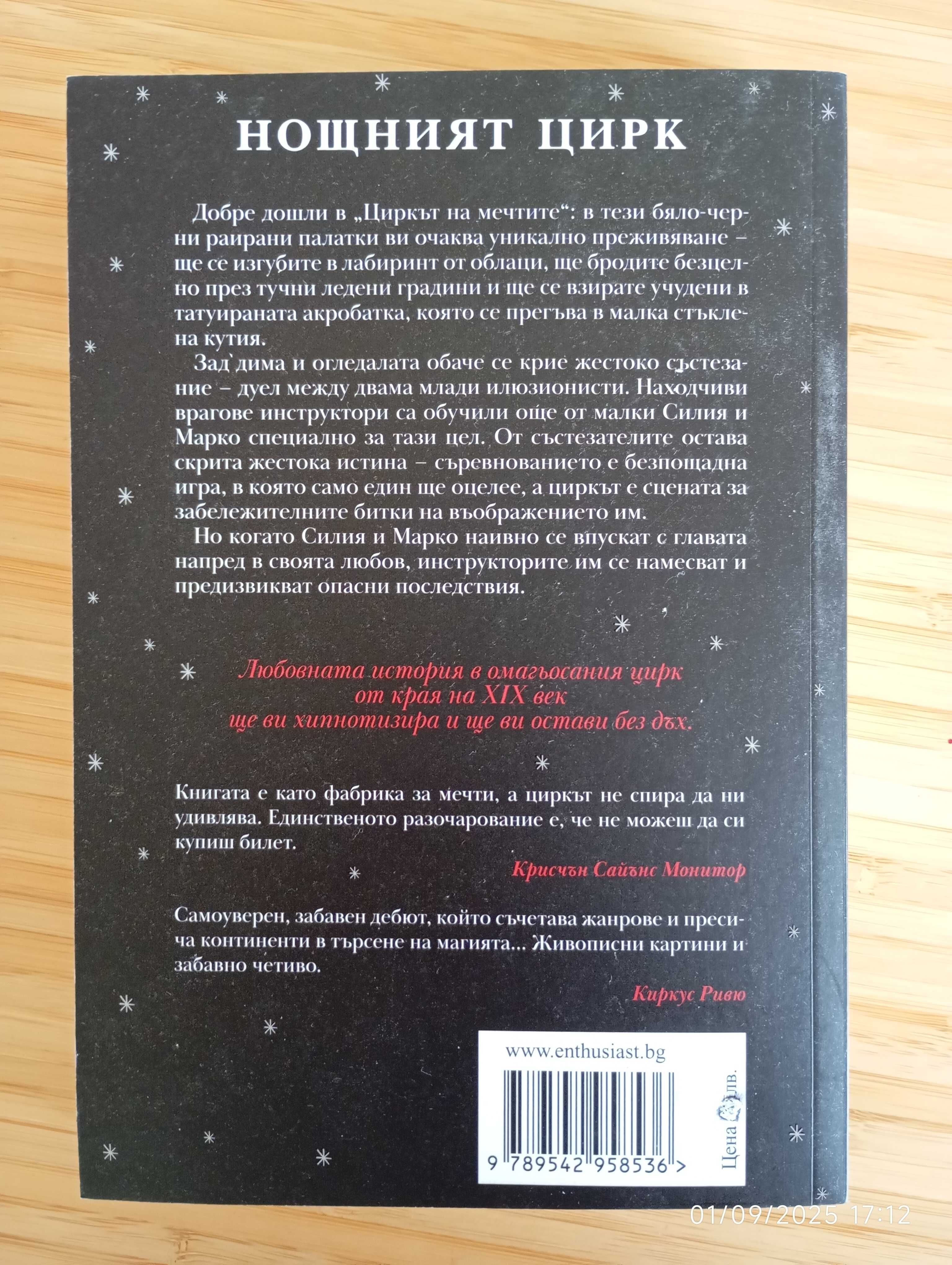 Романи и научнопопулярни книги