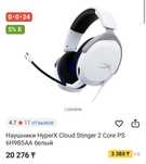 Наушники HyperX cloud Stinger 2