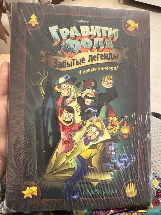 Гравити фолз книга