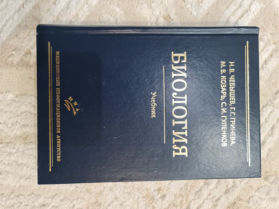 Учебник Биологии