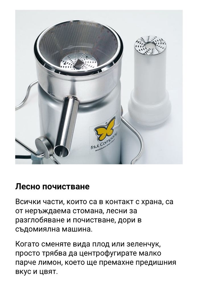 Фреш машини сокоизтисквачки Friulco