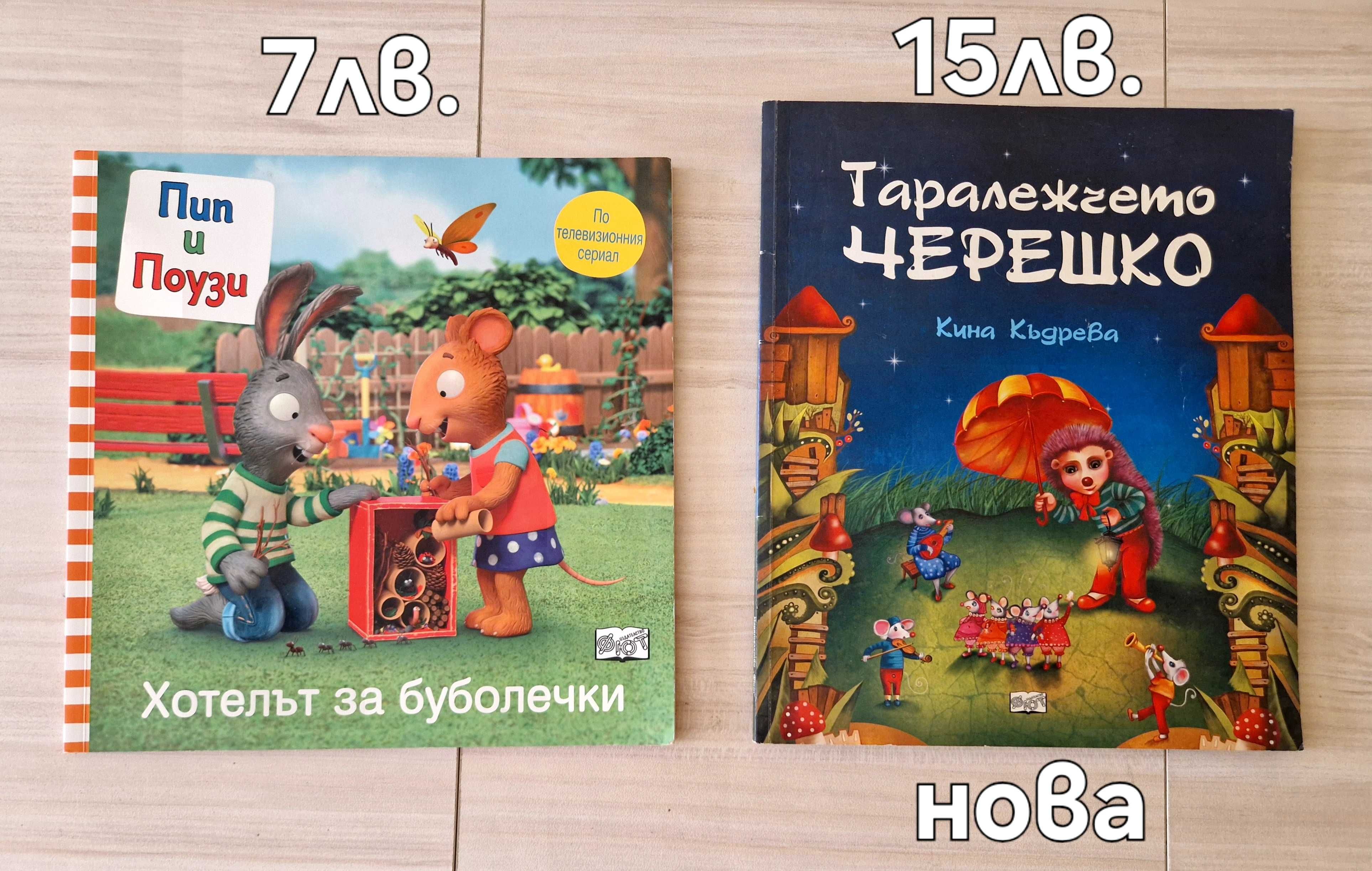 Интересни и страхотни детски книжки
