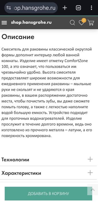 Сместитель для раковины hansgrohe logis 100