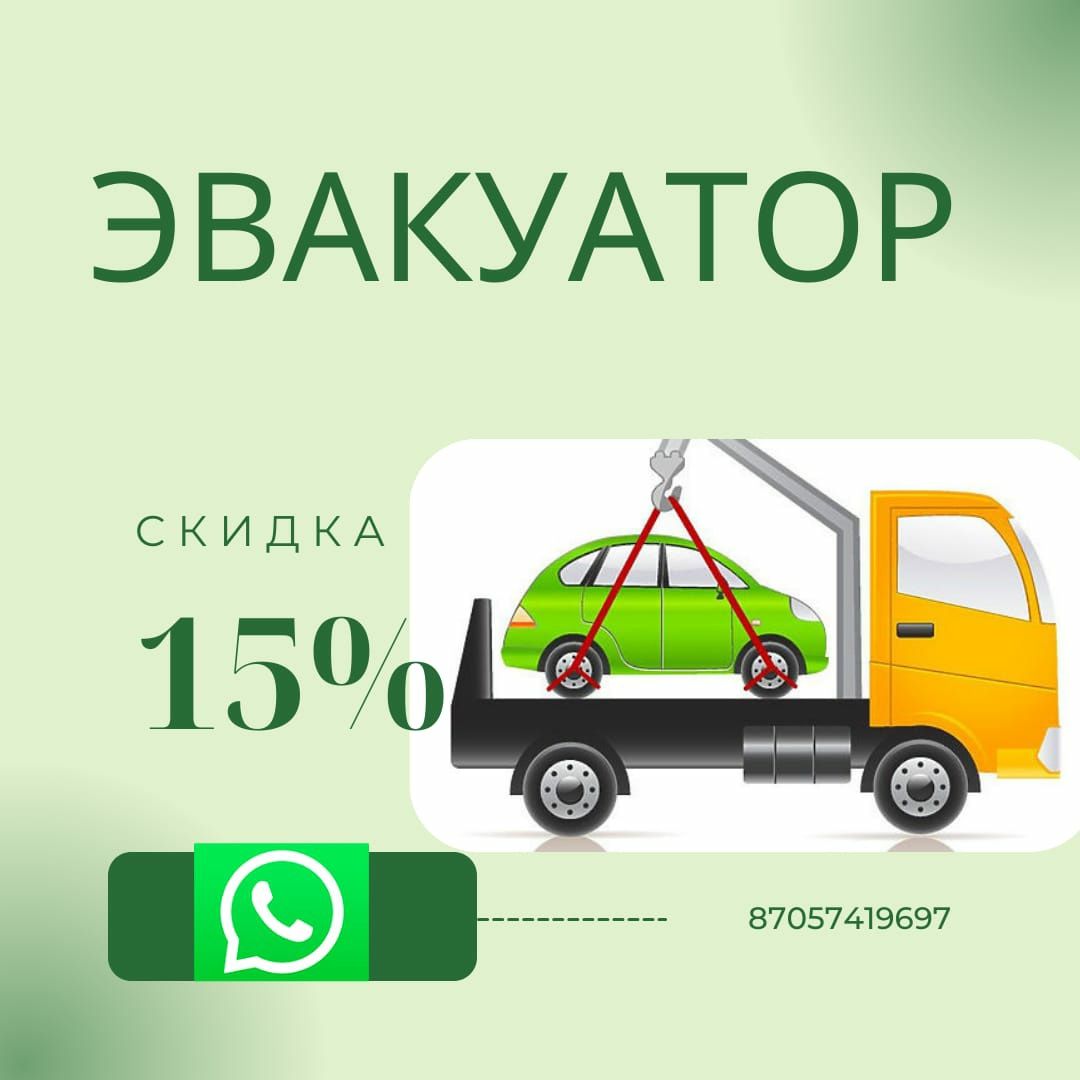 Услиги Эвакуатора 24/7